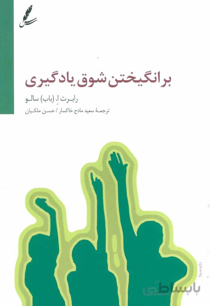 برانگيختن شوق يادگيري (كد ناشر : 117)