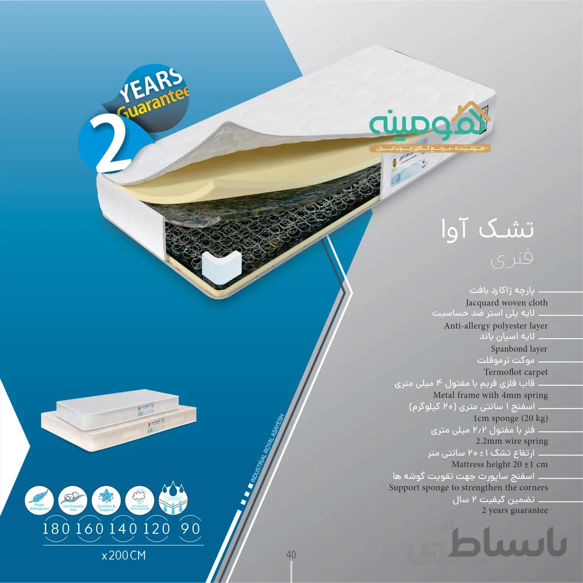 تشک فنری رویال خواب آسایش مدل آوا
