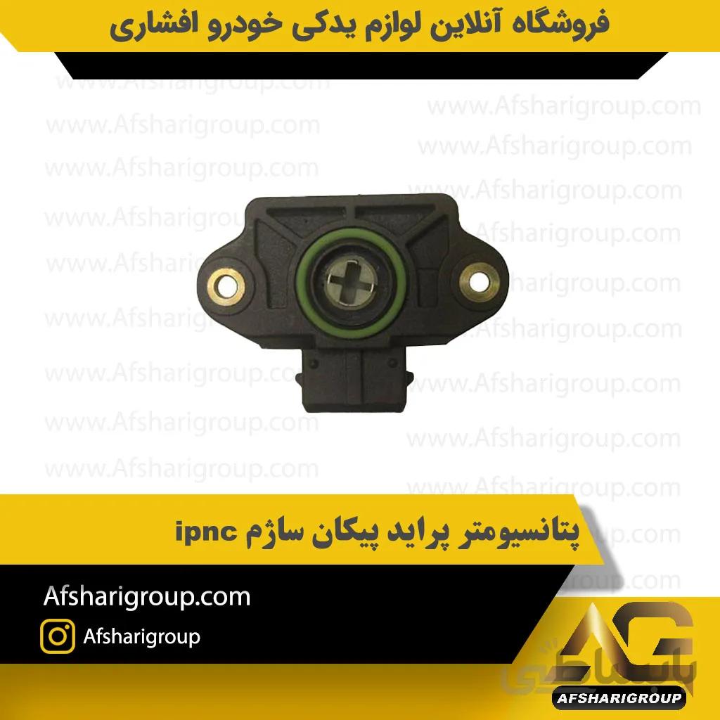پتانسیومتر پراید پیکان ساژم ipnc