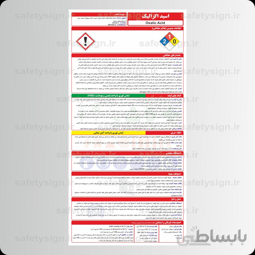 9579 – اسيد اگزاليک