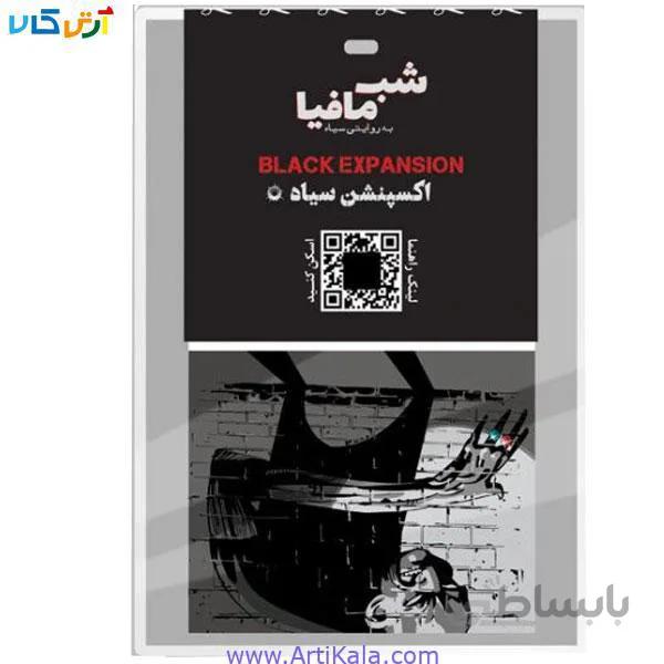 اکسپنشن سیاه شب مافیا