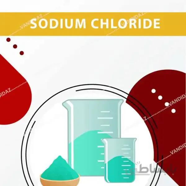 سدیم کلراید