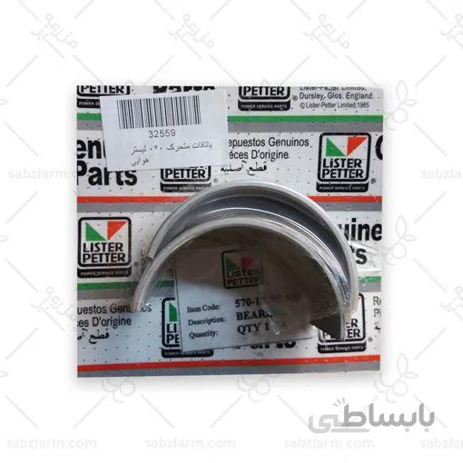 یاتاقان متحرک 060 لیستر هوایی
