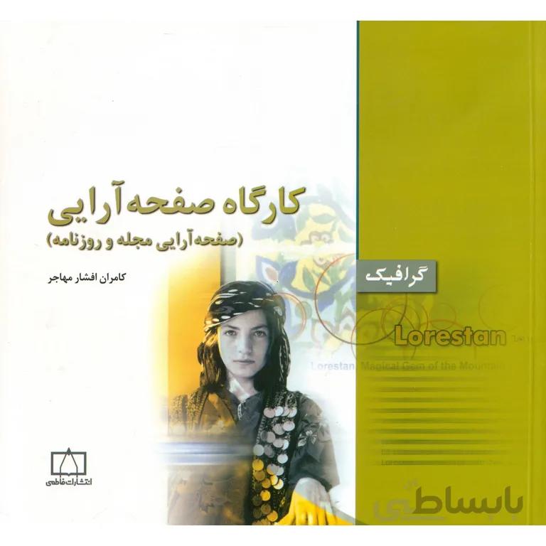 کارگاه صفحه آرایی