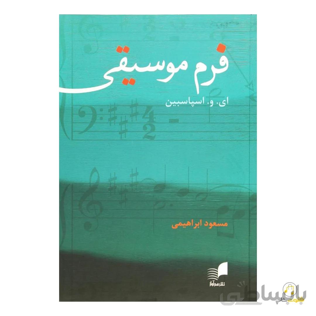 کتاب فرم موسیقی