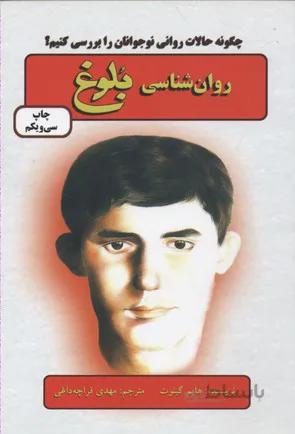 روان‌شناسی بلوغ