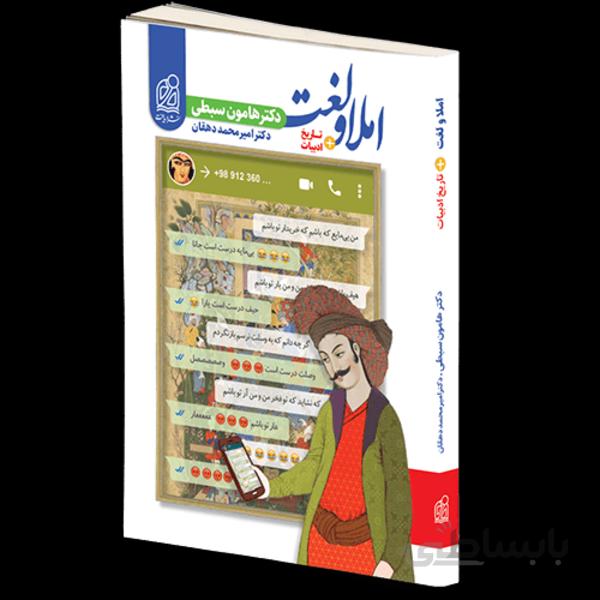 املا و لغت (ویرایش جدید)
