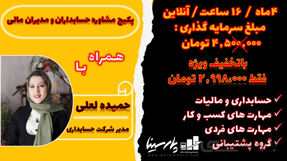 پکیج مشاوره