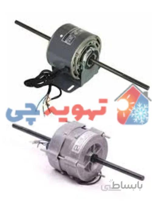 الکتروموتور 30W فن کویل دو شفت