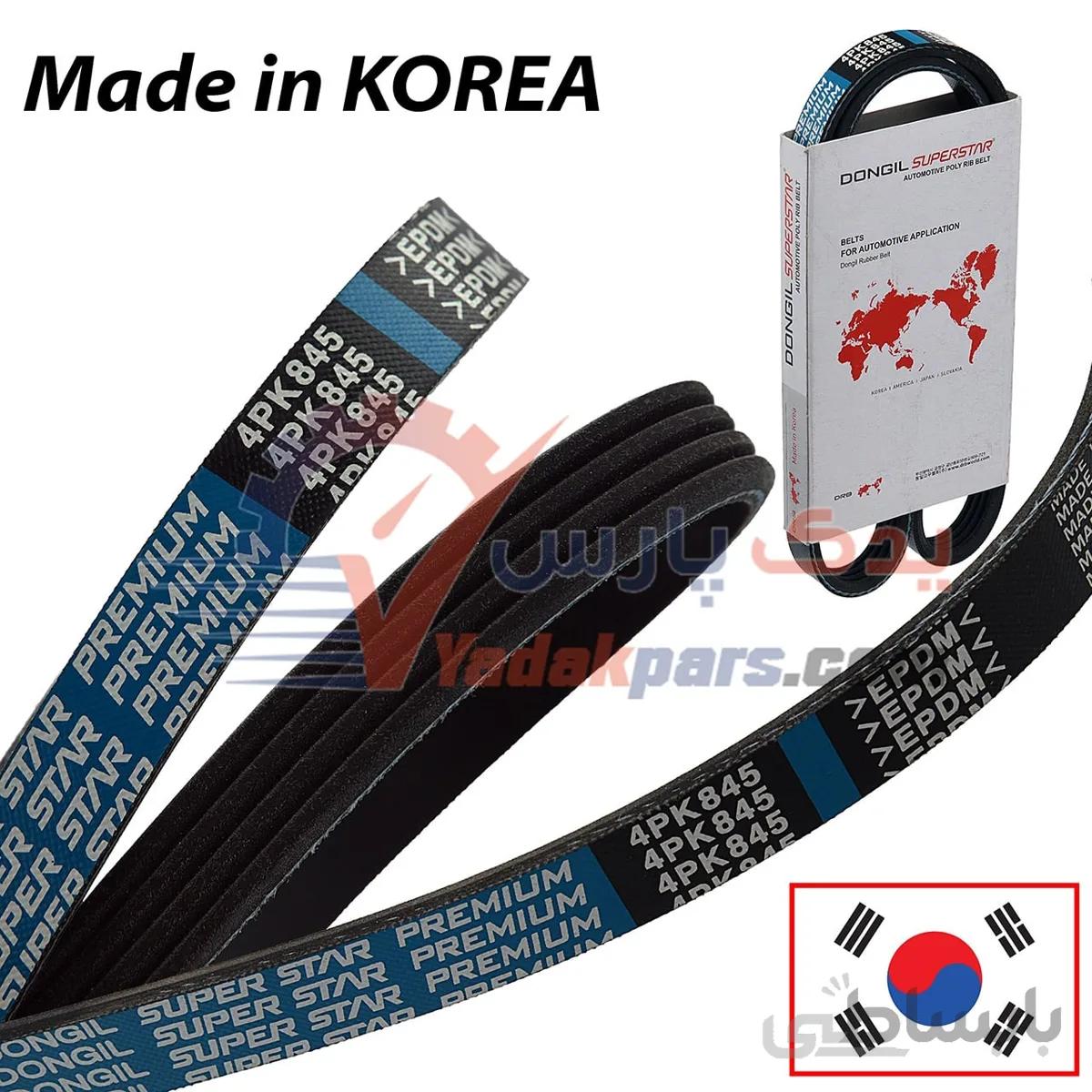 تسمه کولر پژو2000 دانگیل کره ا DONGIL 4PK845 V Belt Pride AVANTE(ELANTRA) CLICK (GETZ) VERNA Made in KOREA