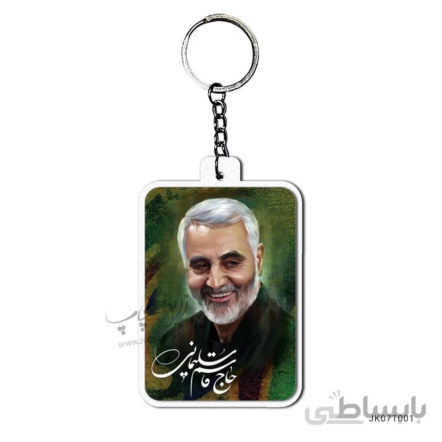 جاکلیدی شهید قاسم سلیمانی طرح JK07T001