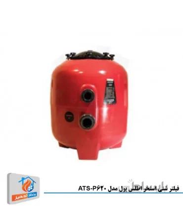 فیلتر شنی استخر اطلس پول مدل ATS-P620