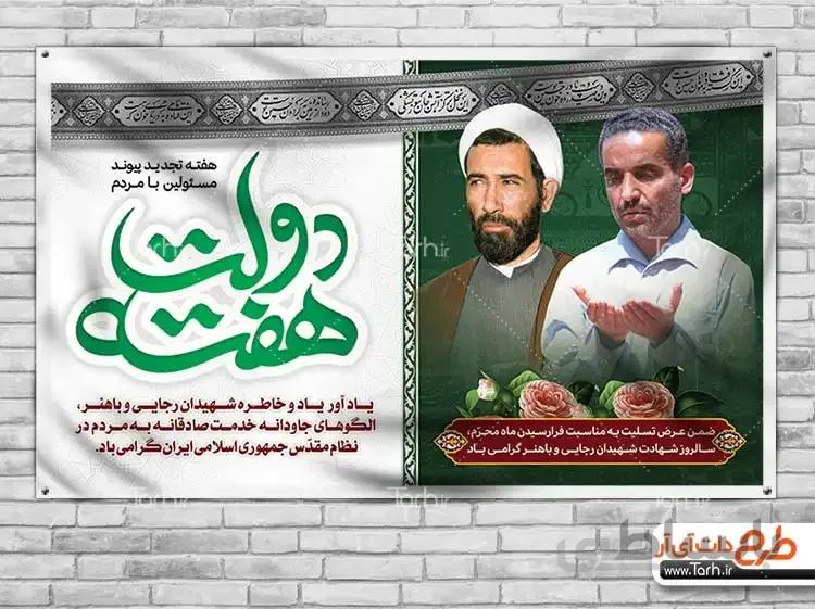 طرح بنر هفته دولت و محرم