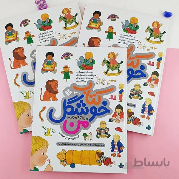 خرید کتاب خوشگل من