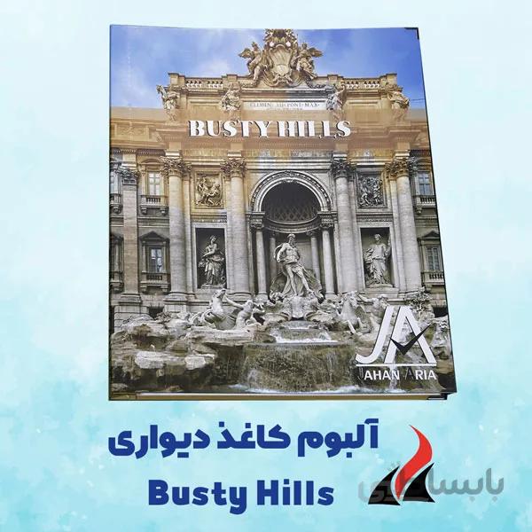 کاغذ دیواری باستی هیلز