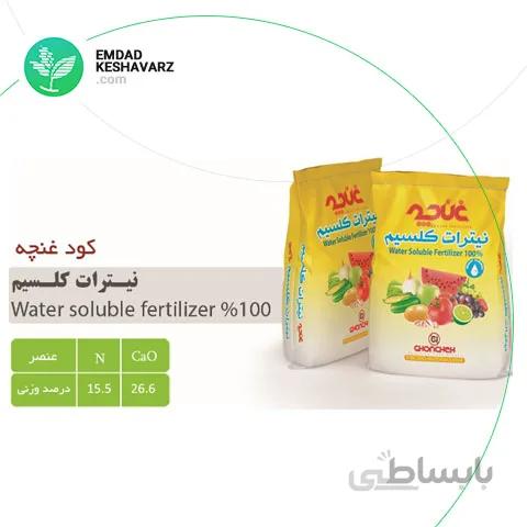 نیترات کلسیم کریستاله 2 آبه 10 کیلویی غنچه