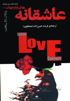 كلمات ساده عشق