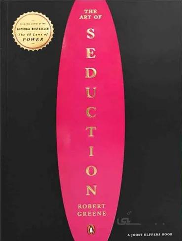 The Art Of Seduction هنر اغواگری اثر رابرت گرین