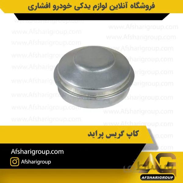 کاپ گریس پراید