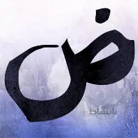 فونت آتابای