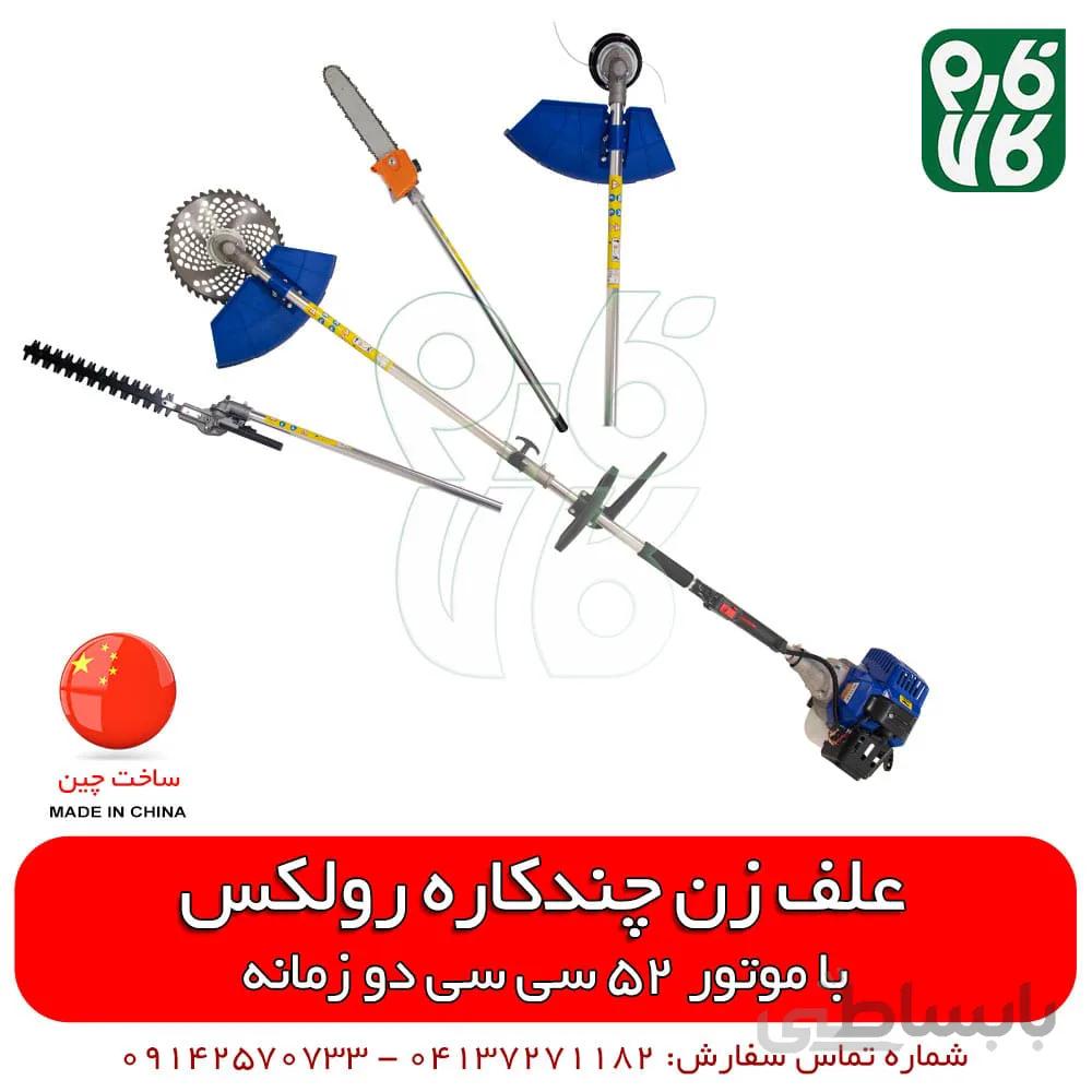 علف زن چندکاره
