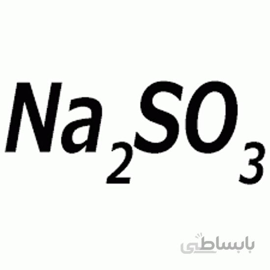 سدیم سولفیت خشک