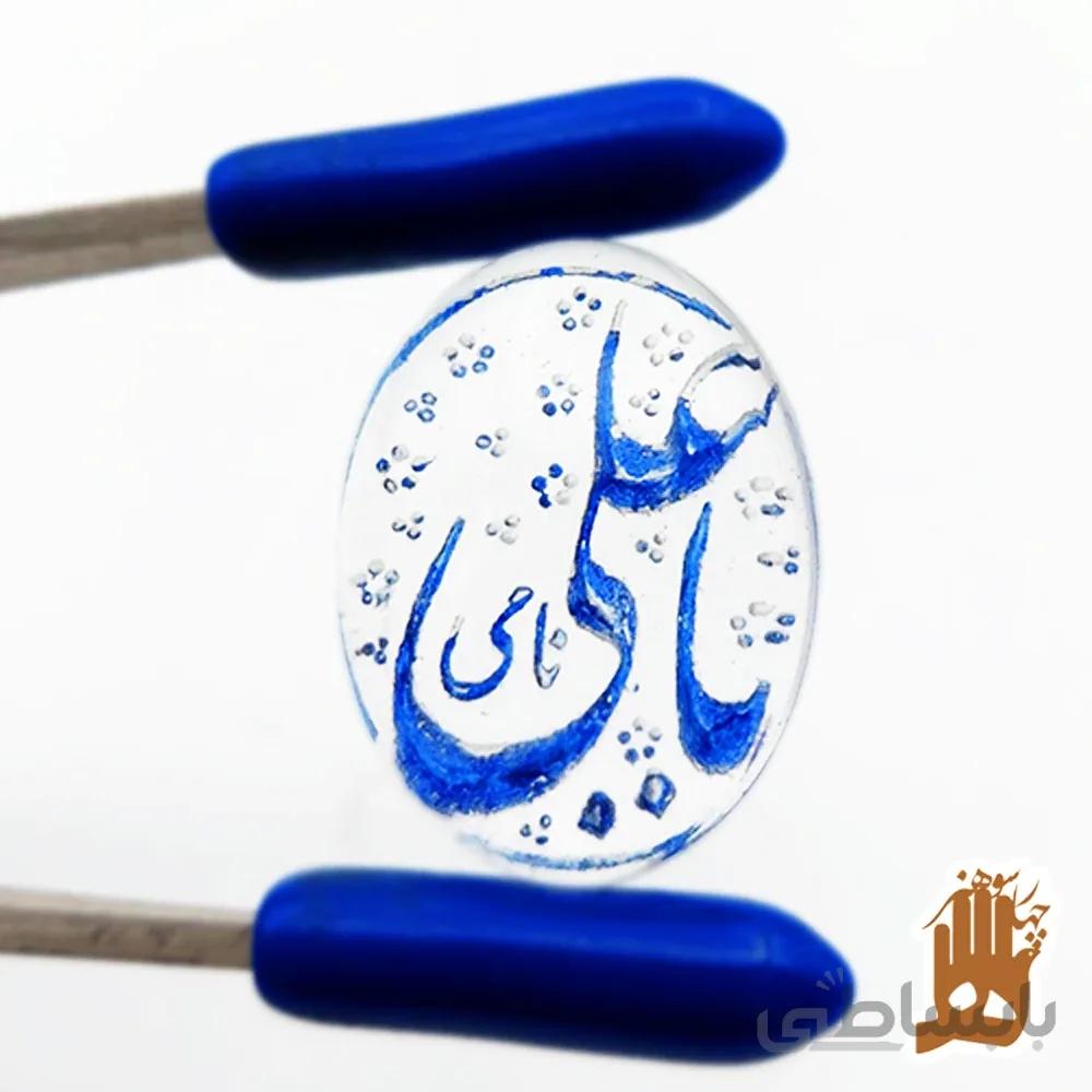 نگین در طبیعی با حکاکی یا علی