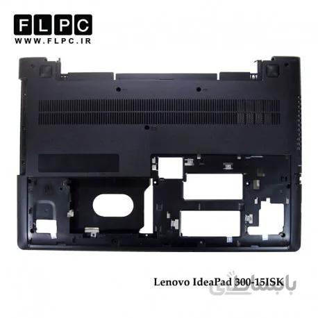 قاب کف لپ تاپ لنوو ip300-15ISK مشکی Lenovo IdeaPad 300-15ISK Laptop Bottom Case - Cover D