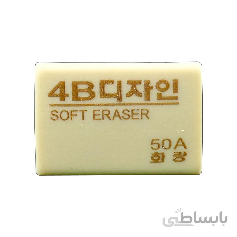 پاک کن 4B کد 50A