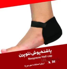 پاشنه پوش نیوپرن