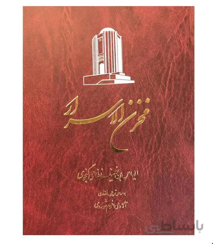 کتاب خمسه نظامی انتشارات ققنوس
