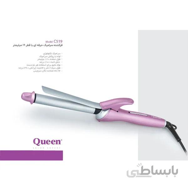 فر کننده مو سرامیکی کویین مدل C519