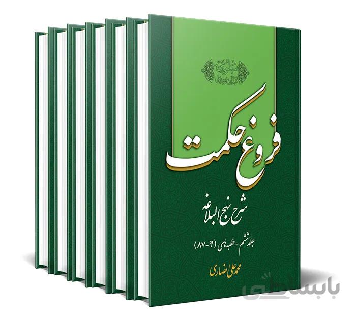 بسته ویژه فروغ حکمت