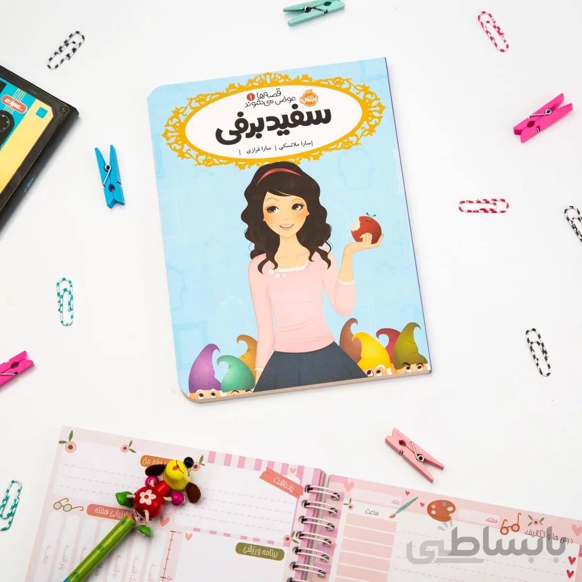 کتاب داستان سفید برفی