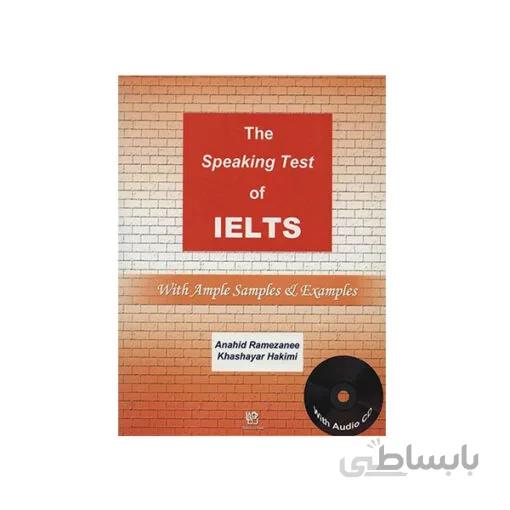 SPEAKING TEST OF IELTS (ST)+CD رمضانی گلاسه