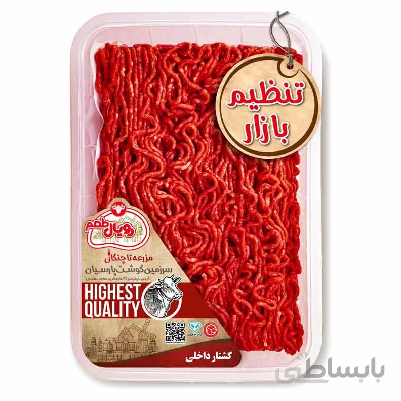 گوشت چرخکرده گوساله 900 گرمی تنظیم بازار رویال طعم