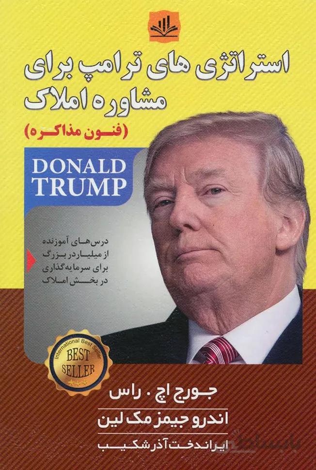 کتاب استراتژی های ترامپ برای مشاوره املاک (الماس پارسیان)