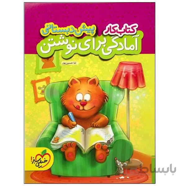 کتاب کار آمادگی برای نوشتن پیش دبستانی