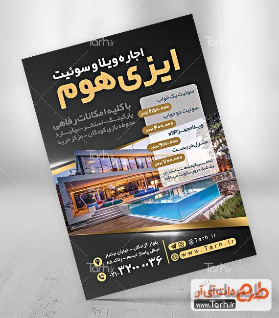 تراکت رهن و اجاره ویلا
