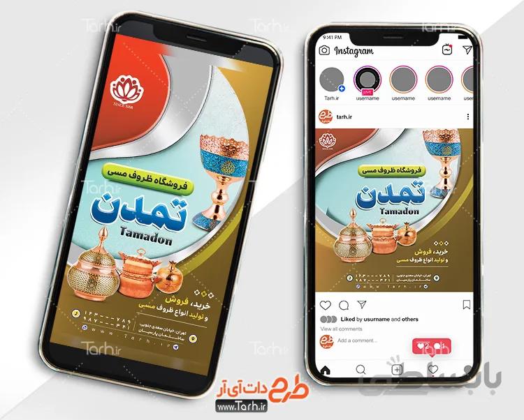 پست اینستاگرام ظروف مسی