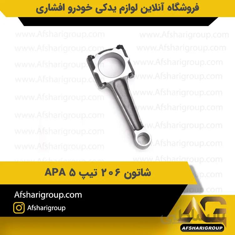 شاتون 206 تیپ 5 APA