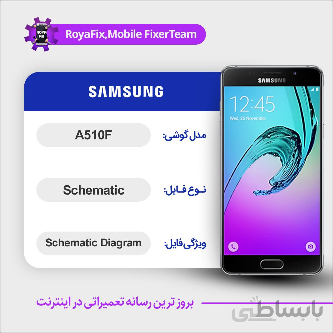 شماتیک SAMSUNG A510F SCHEMATIC بصورت کامل