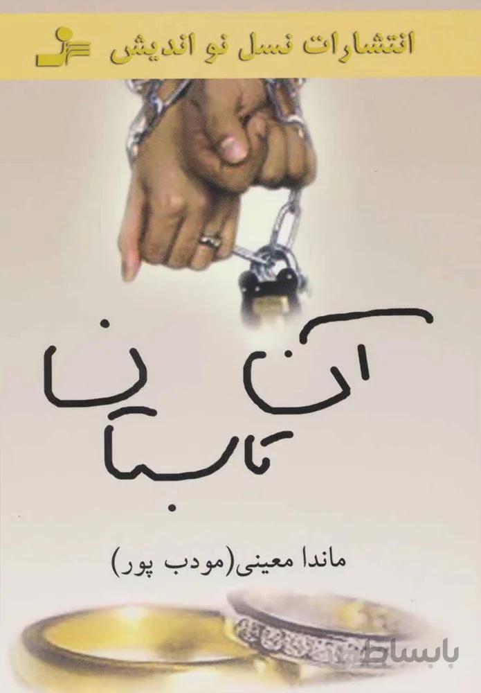 آن تابستان (كد ناشر : 113)