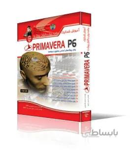آموزش شماتيك برنامه‌ريزي و كنترل‌پروژه با Primavera P6