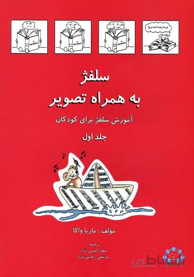 سلفژ به همراه تصویر