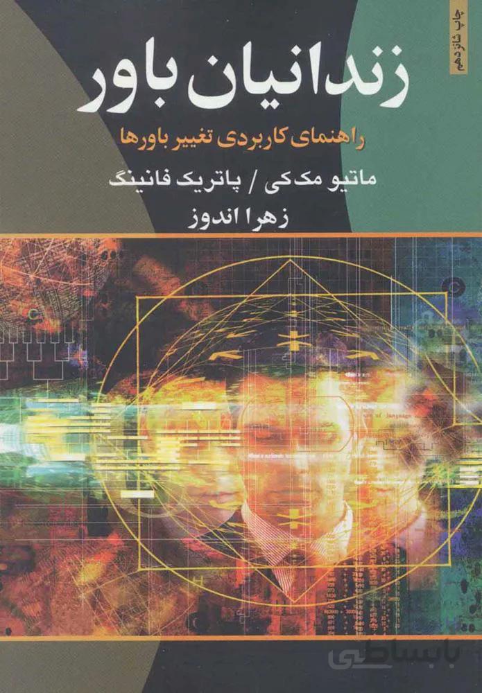 زندانيان باور (كد ناشر : 134)