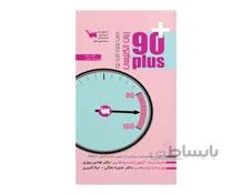 کتاب مثبت 90 زبان