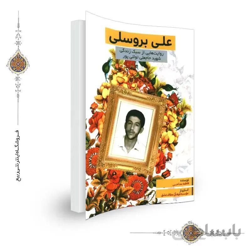 کتاب علی بروسلی ا کتاب علی بروسلی