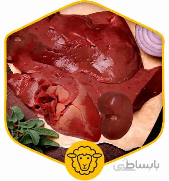 جگر ،دل و قلوه گوسفندی