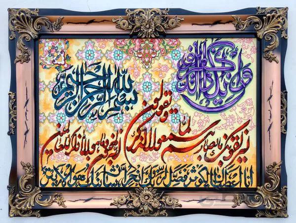 تابلو فرش آیه وان یکاد 70 در 100